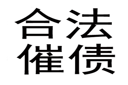 曹先生借款追回，讨债团队信誉好